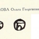Белова Ольга Георгиевна Белова Ольга Георгиевна