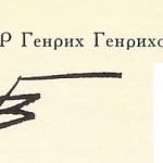 Вебер Генрих Генрихович Вебер Генрих Генрихович