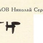 Гаврилов Николай Сергеевич Гаврилов Николай Сергеевич