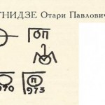 Гагнидце Отари Павлович Гагнидце Отари Павлович