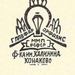 Главфарфорфаянс ММП РСФСР 1946- нач 1950-ых Главфарфорфаянс ММП РСФСР 1946- нач 1950-ых