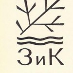 ЗиК Конаково с 1974 ЗиК Конаково с 1974