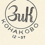 ЗиК Конаково 1952-1959 ЗиК Конаково 1952-1959