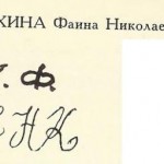 Крохина Фаина Николаевна Крохина Фаина Николаевна
