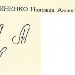 Литвиненко Надежда Аксиньевна Литвиненко Надежда Аксиньевна