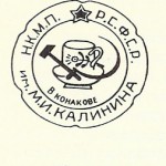 НКМП РСФСР в Конакове 1934-1940 НКМП РСФСР в Конакове 1934-1940