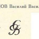 Семенов Василий Васильевич Семенов Василий Васильевич