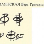 Филянская Вера Григорьевна Филянская Вера Григорьевна