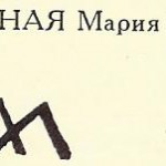 Холодная Мария Петровна Холодная Мария Петровна