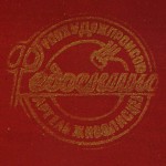 Артель живописцев Федоскина 1950-ые годы лаковые шкатулки клеймо